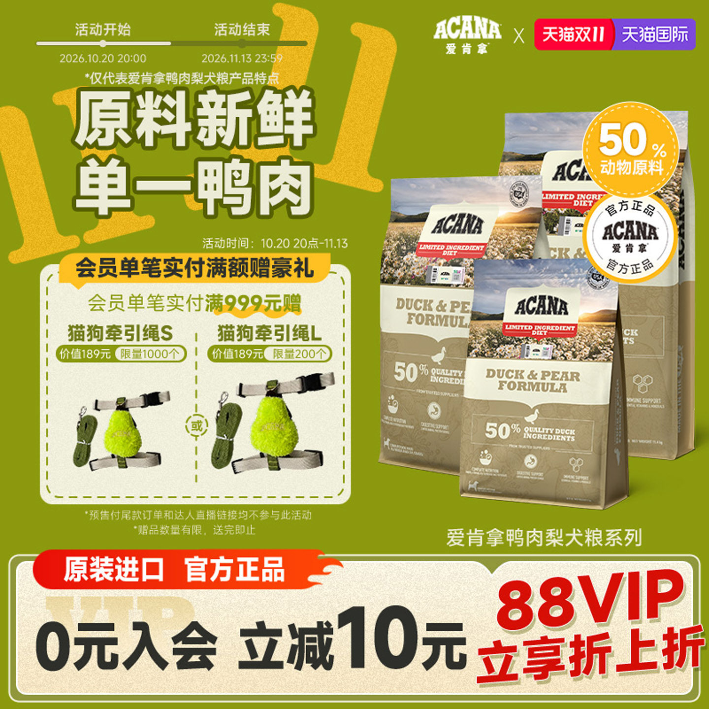 【官方旗舰】ACANA爱肯拿鸭肉梨狗粮低敏清火全阶段通用进口犬粮