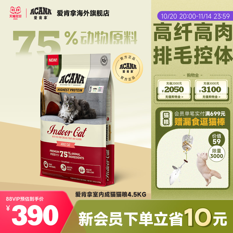 ACANA爱肯拿室内成猫猫粮4.5kg
