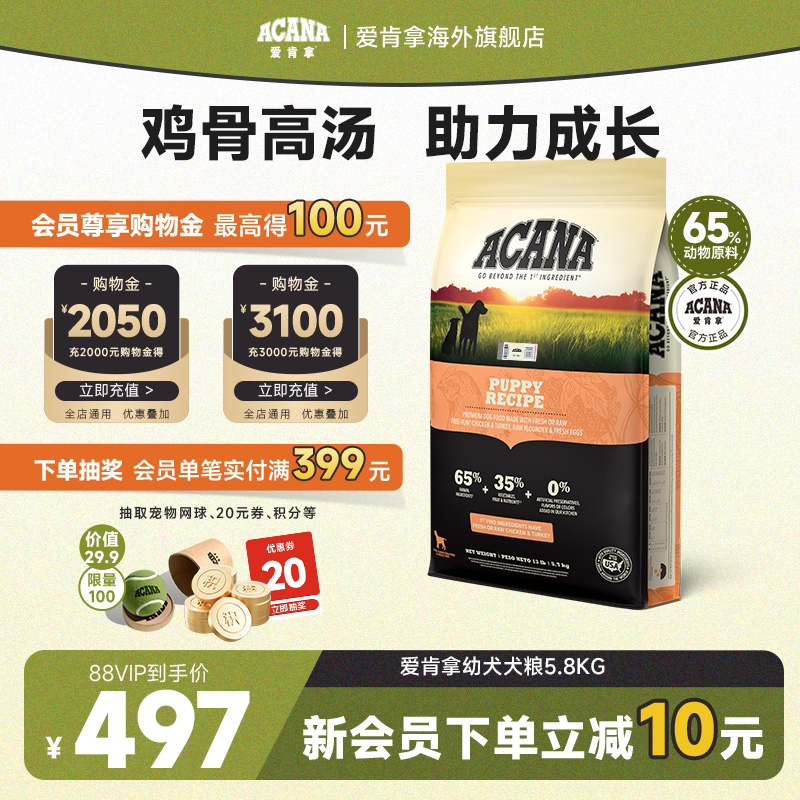 官方正品-爱肯拿幼犬犬粮5.8kg