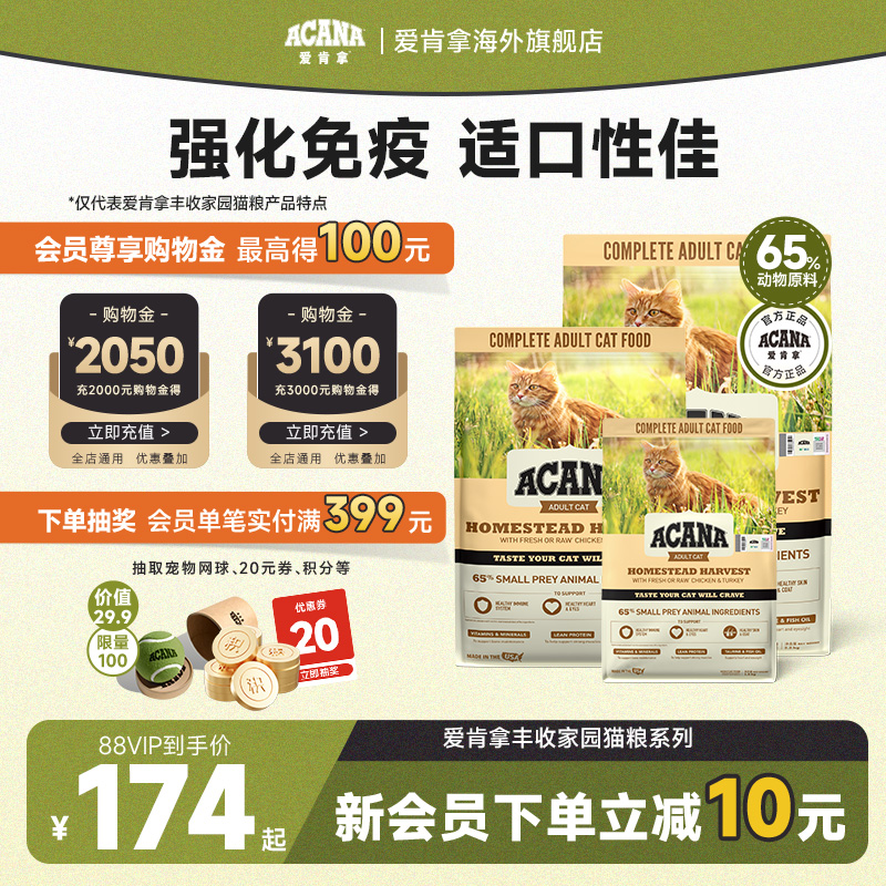 官方正品爱肯拿丰收家园猫粮