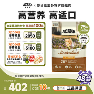 官方旗舰 ACANA爱肯拿农场牧场盛宴猫粮成猫幼猫进口全价4.5kg