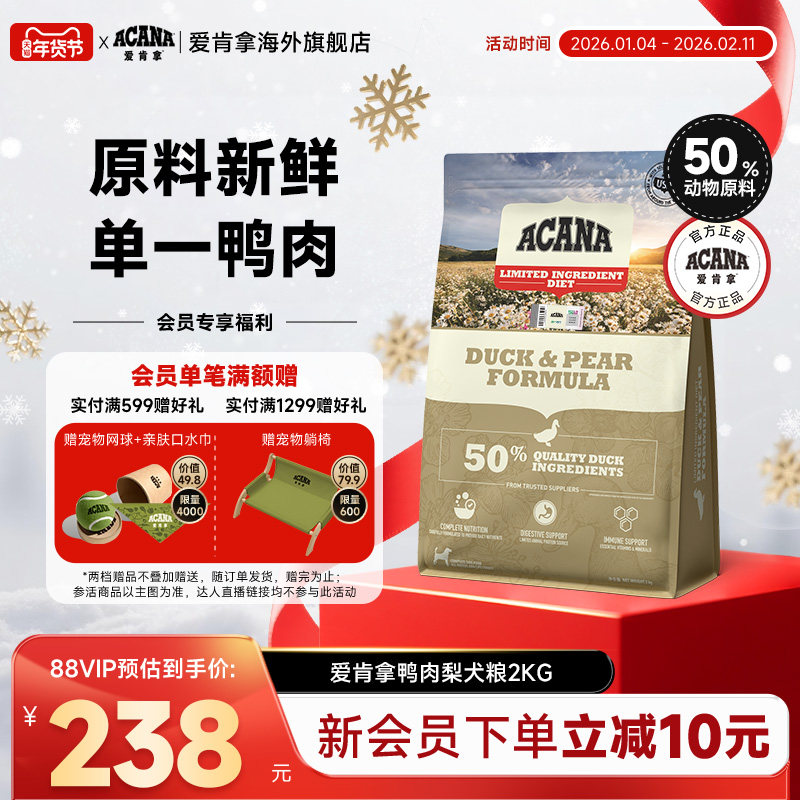 【官方旗舰】爱肯拿鸭肉梨配方犬粮2kg低敏低卡全价狗粮进口ACANA,宠物/宠物食品及用品,狗全价膨化粮,淘宝优惠券,粉丝福利购,淘宝优惠卷
