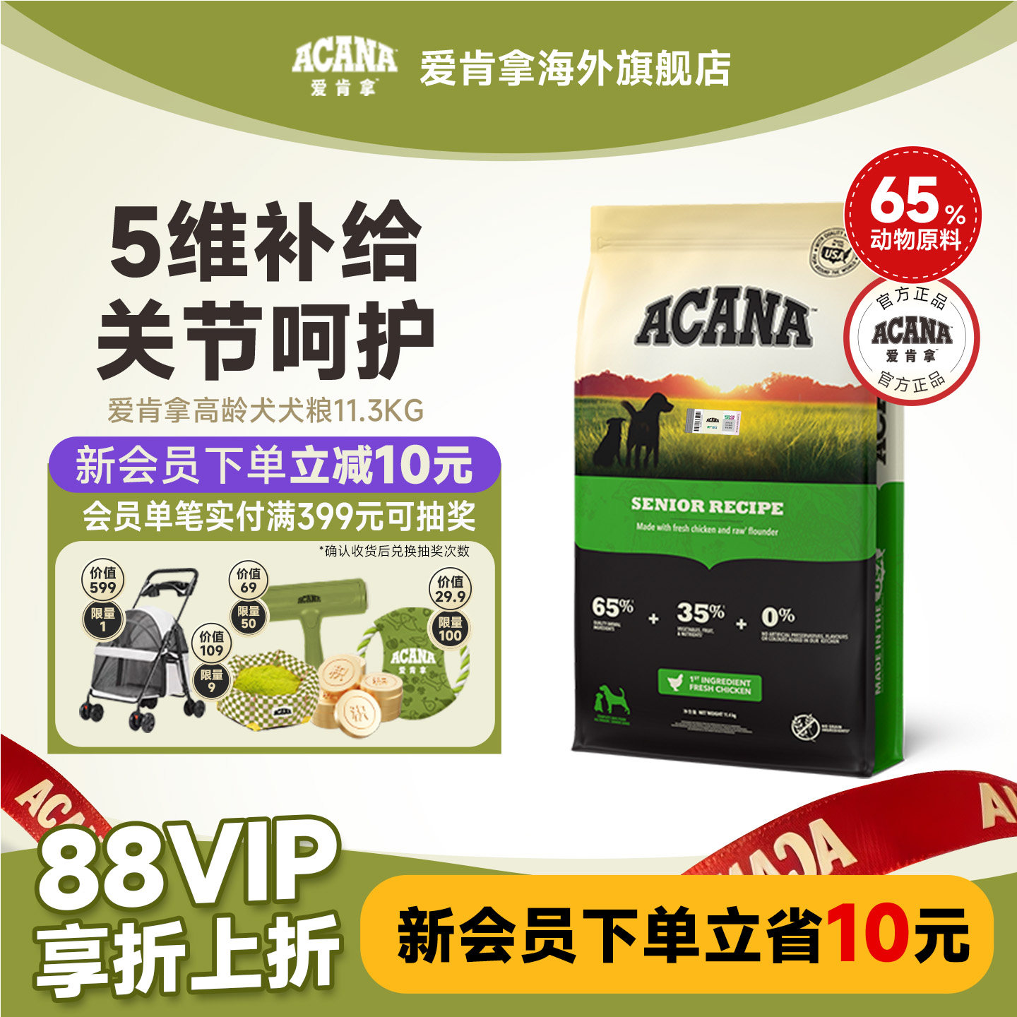 【官方旗舰】ACANA爱肯拿高龄狗粮中老年专用进口通用犬粮11.3kg