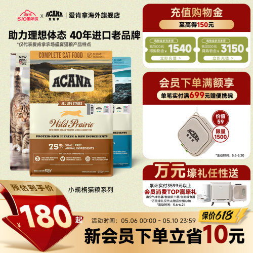 官方正品ACANA爱肯拿猫粮合集