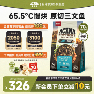 ACANA爱肯拿风干三文鱼双拼犬粮进口犬主粮1.8kg 官方旗舰