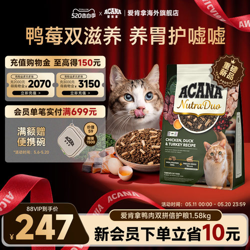 【新品首发】ACANA爱肯拿鸭肉冻干3合1双拼倍护成猫进口粮1.58kg