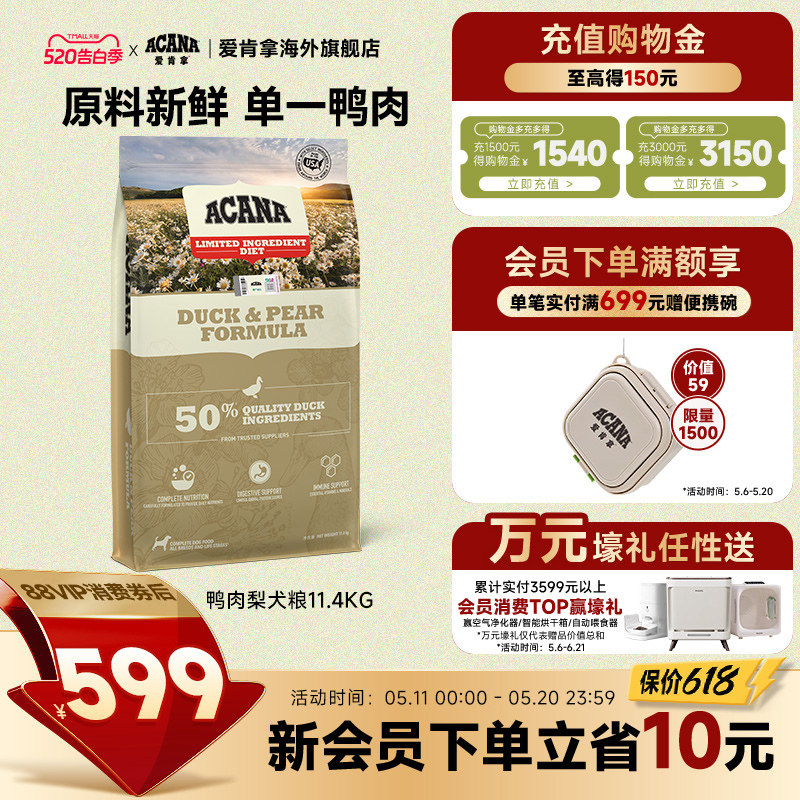爱肯拿鸭肉梨全犬粮11.3kg 536元 - 线报酷