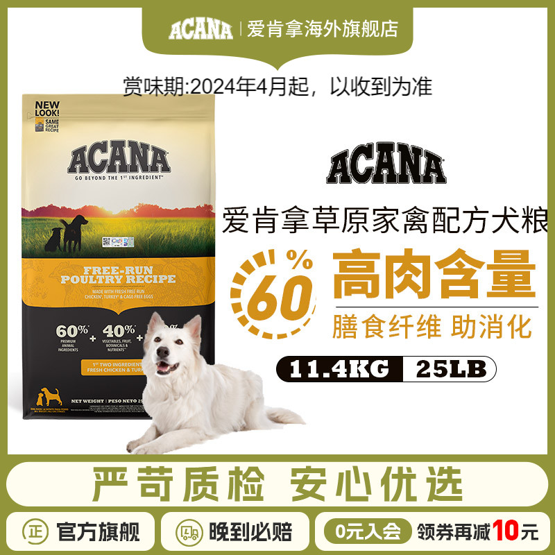 【美版新品】爱肯拿草原家禽配方犬粮11.4kg鸡肉味通用狗粮ACANA