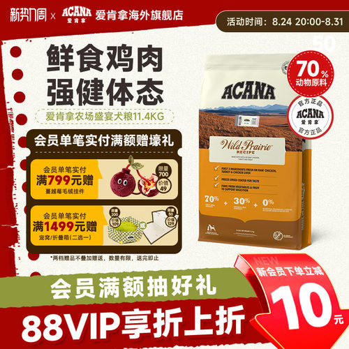 ACANA爱肯拿农场盛宴犬粮11.4kg