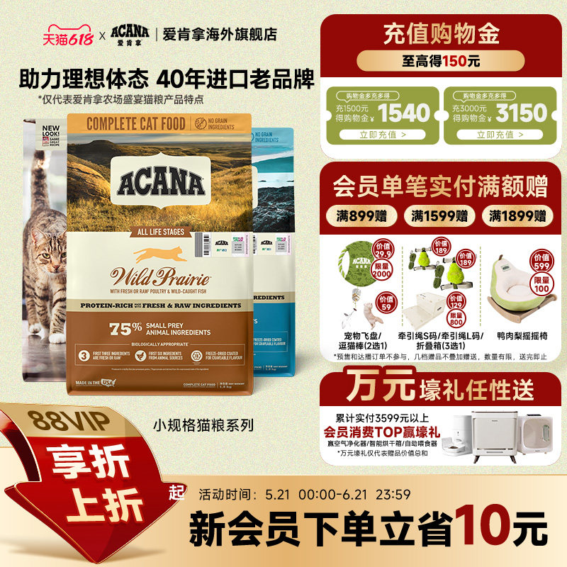 【官方旗舰】ACANA爱肯拿农场盛宴猫粮成猫幼猫进口全价1.8kg合集