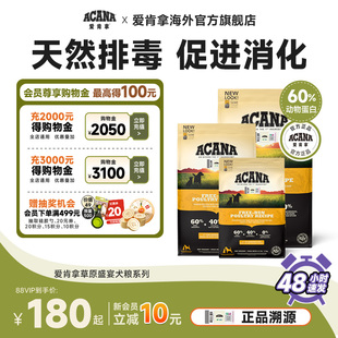官方旗舰 ACANA爱肯拿草原盛宴狗粮成犬幼犬通用进口粮合集