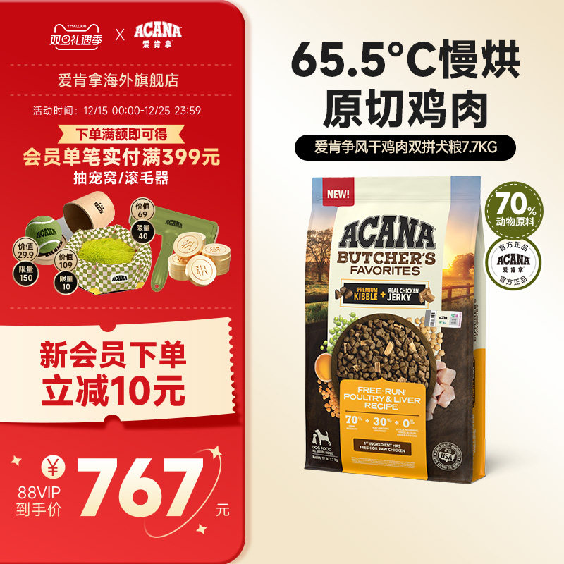 爱肯拿风干鸡肉双拼犬粮7.7kg