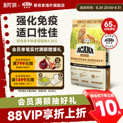ACANA爱肯拿丰收家园猫粮4.5kg