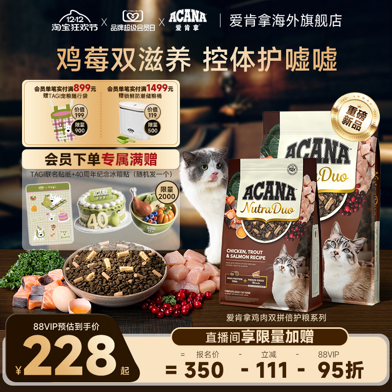 【新品首发】ACANA爱肯拿鸡肉冻干双拼倍护成猫粮1.58kg/4.08kg