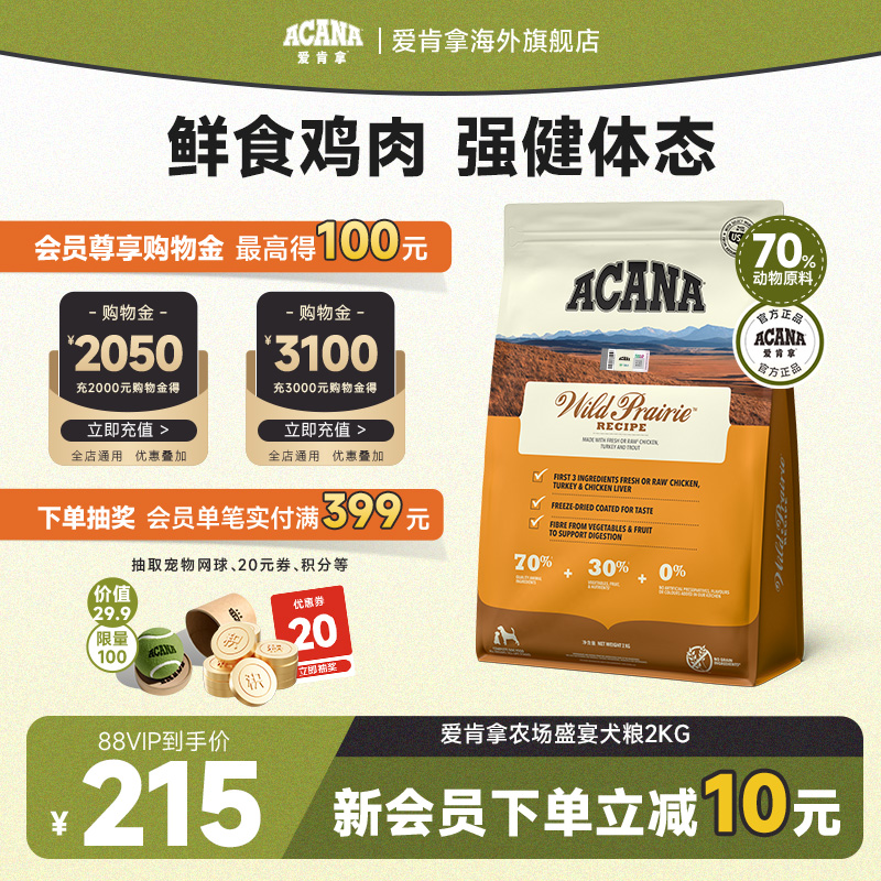 囤货好价-爱肯拿农场盛宴犬粮2kg