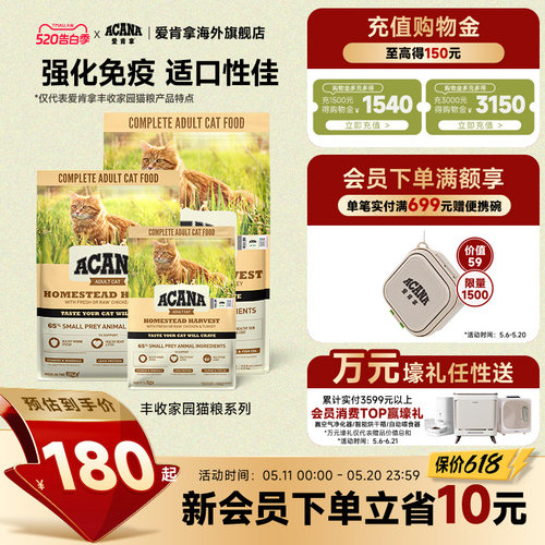 官方正品爱肯拿丰收家园猫粮