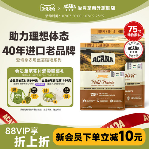 ACANA爱肯拿农场盛宴猫粮