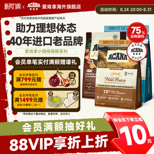官方正品ACANA爱肯拿猫粮合集