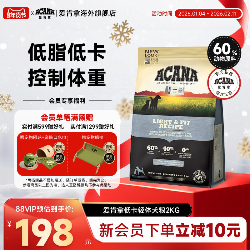 【官方旗舰】ACANA爱肯拿低卡轻体低脂狗粮通用进口减肥全犬粮2kg