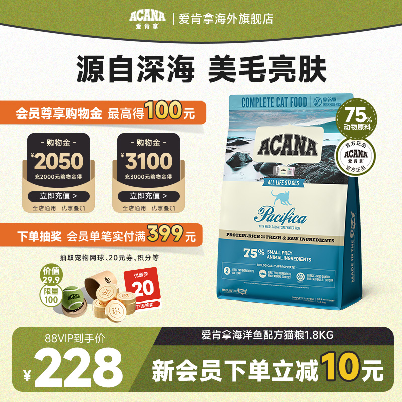 囤货好价-爱肯拿海洋盛宴猫粮1.8