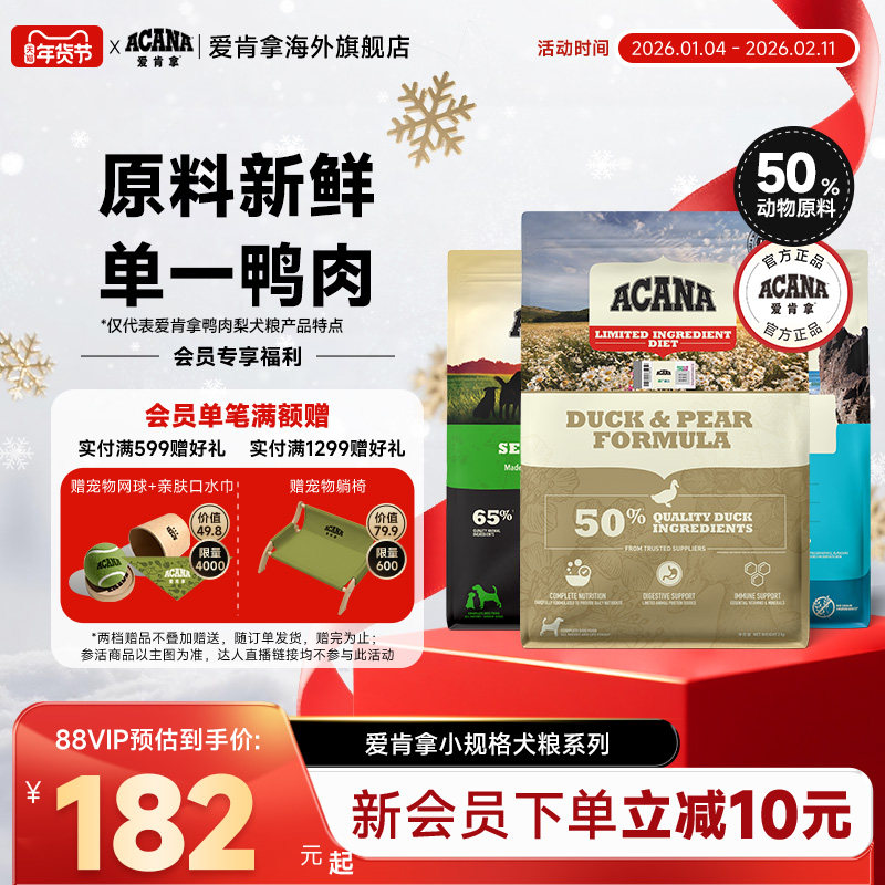 【官方旗舰】ACANA爱肯拿犬粮系列小规格装2kg进口通用犬粮,宠物/宠物食品及用品,狗全价膨化粮,淘宝优惠券,粉丝福利购,淘宝优惠卷