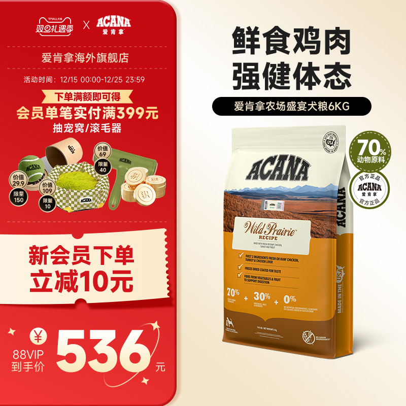 囤货好价-爱肯拿农场盛宴犬粮6kg