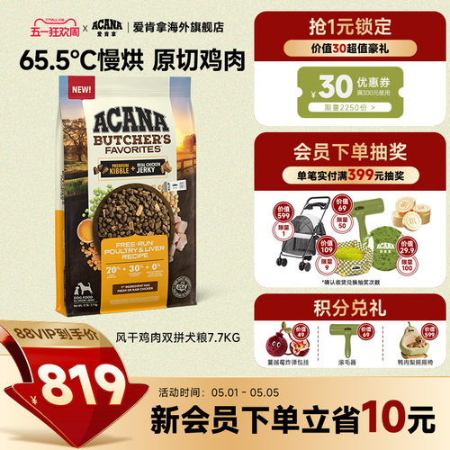 爱肯拿风干鸡肉双拼犬粮7.7kg