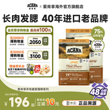 【官方旗舰】ACANA爱肯拿农场盛宴猫粮成猫幼猫进口粮1.8kg/5.4kg