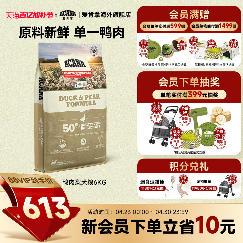 【官方旗舰】ACANA爱肯拿鸭肉梨狗粮进口全阶小中大型犬粮5.8kg
