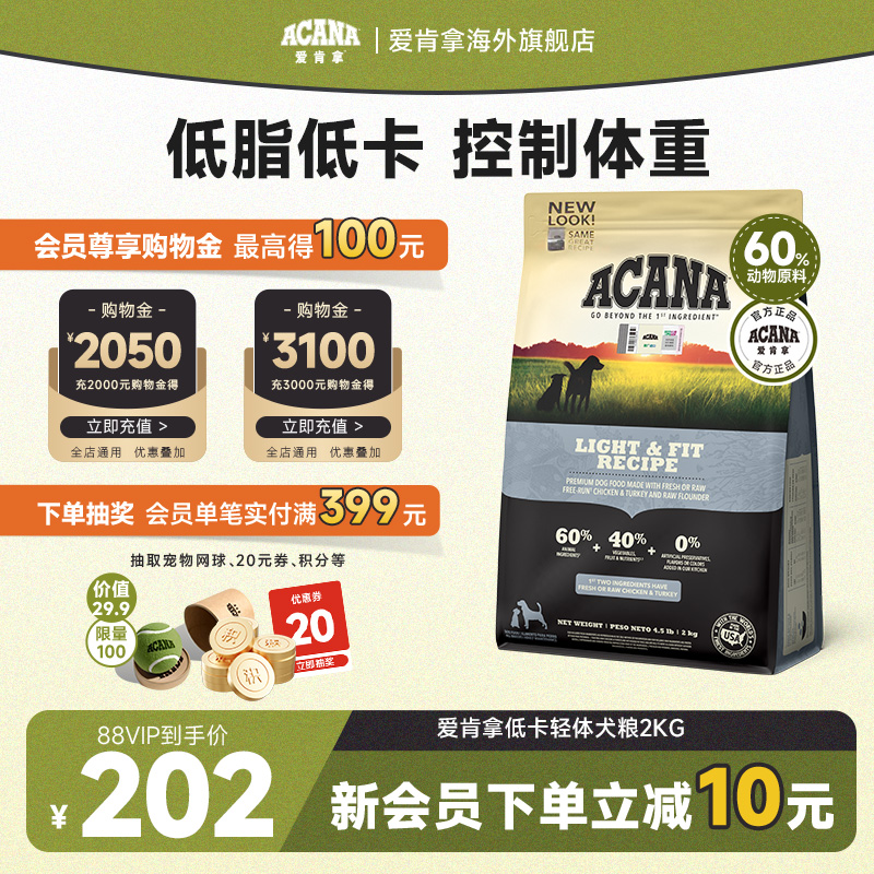 ACANA爱肯拿低卡轻体犬粮2kg