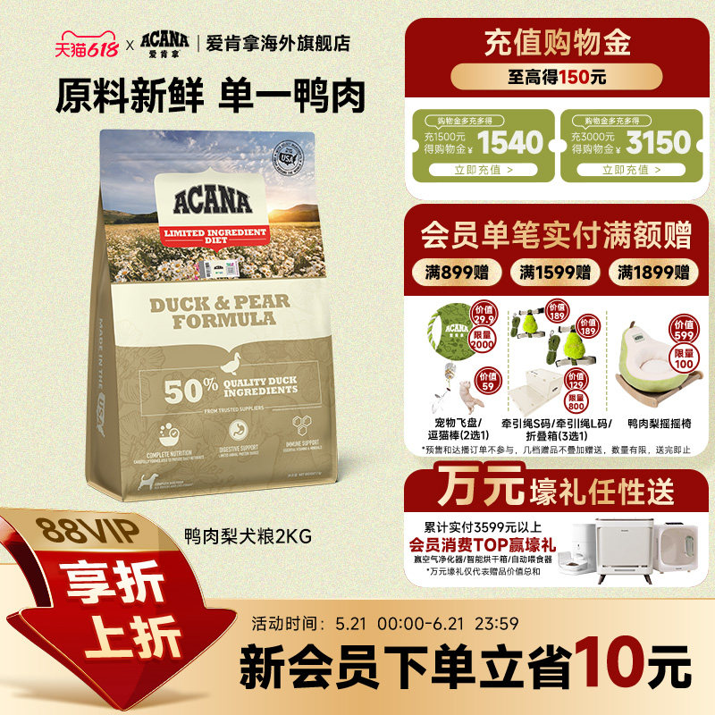 【官方旗舰】爱肯拿鸭肉梨配方犬粮2kg低敏低卡全价狗粮进口ACANA