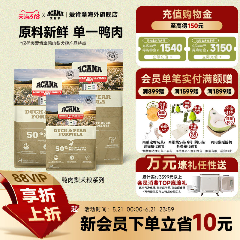 【部分临期】ACANA爱肯拿鸭肉梨狗粮进口全阶小中大型犬粮合集