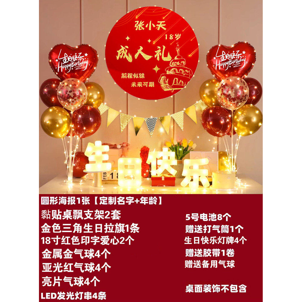 18岁成人礼男女孩生日快乐派对气球套装LED发光装饰场景布置拍照