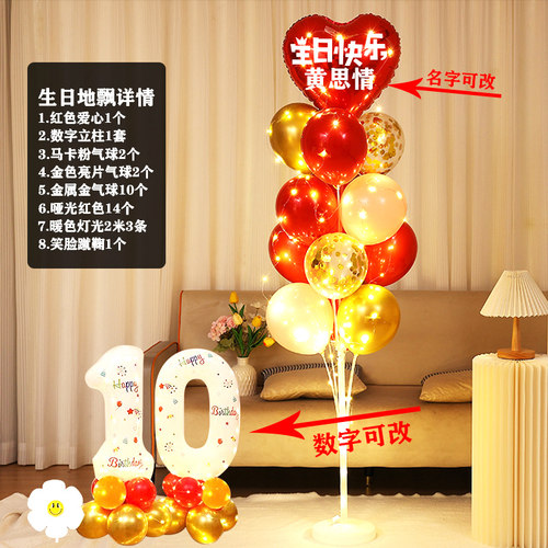 生日快乐气球装饰专属定制
