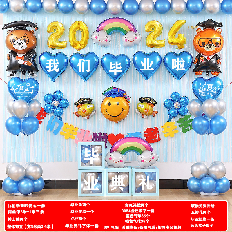 毕业典礼气球毕业装饰气球