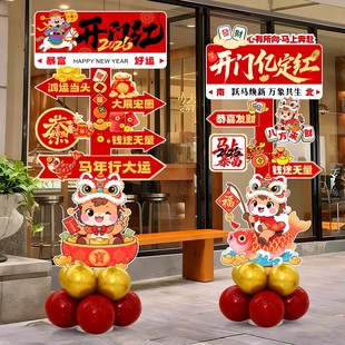 2026马年新年开门红指路牌布置春节职场氛围装饰年终会道具KT立牌