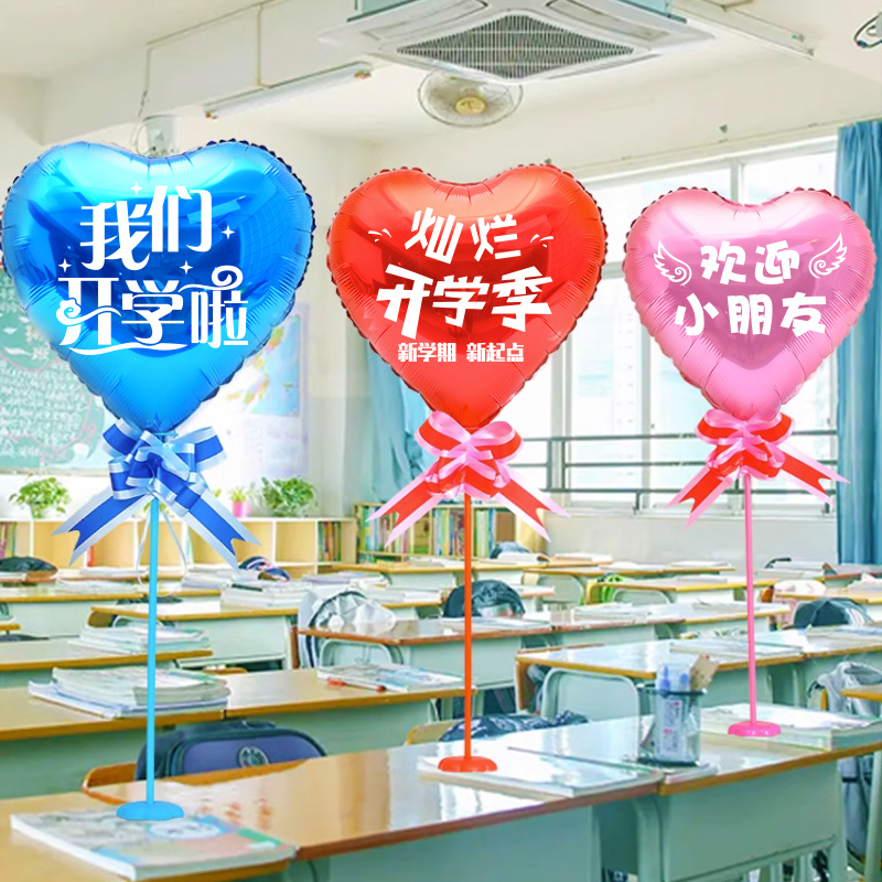 2023我们开学啦气球气球