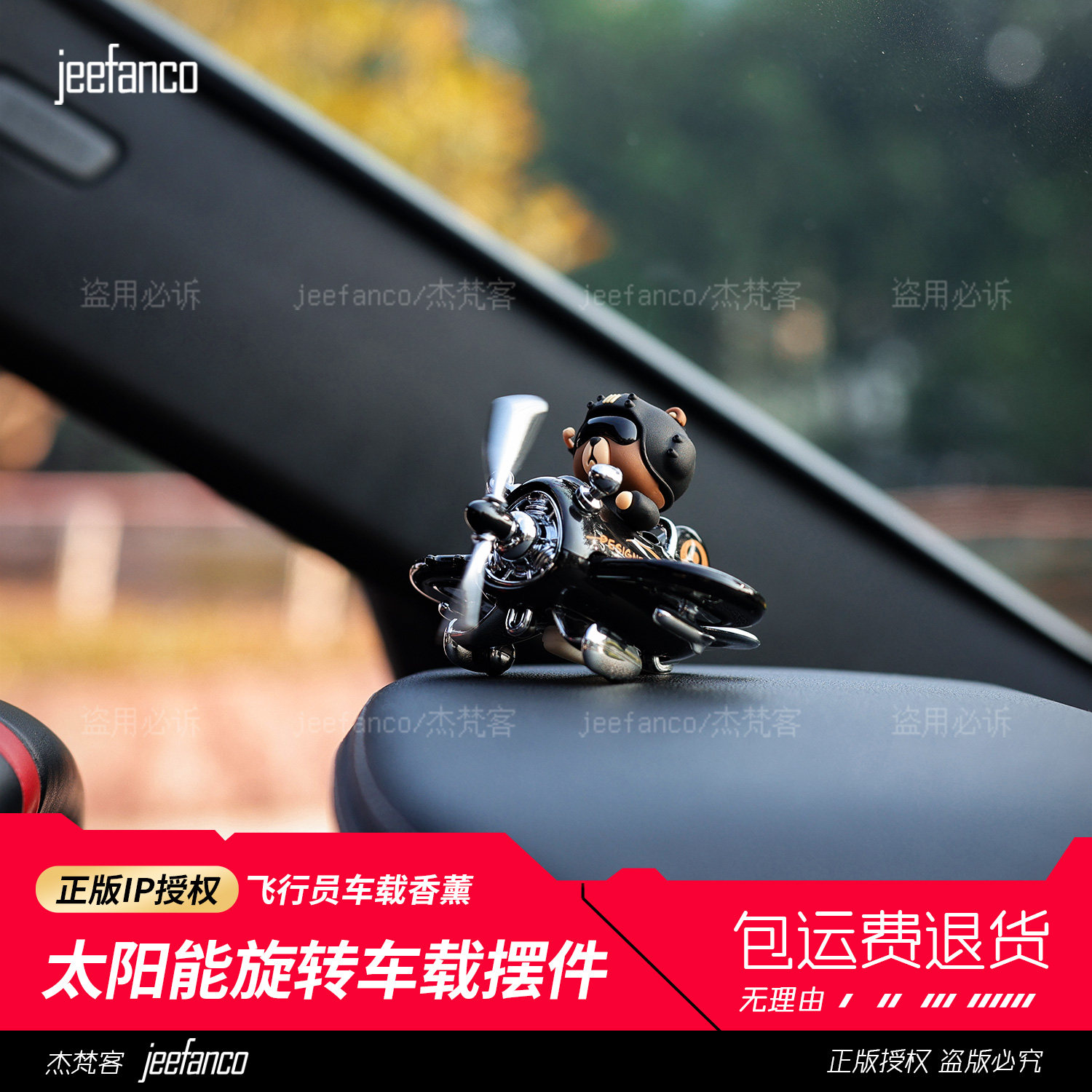 车载太阳能摆件旋转飞机香薰创意摆件车内中控台装饰高级汽车用品,汽车用品/电子/清洗/改装,摆件,淘宝优惠券,粉丝福利购,淘宝优惠卷