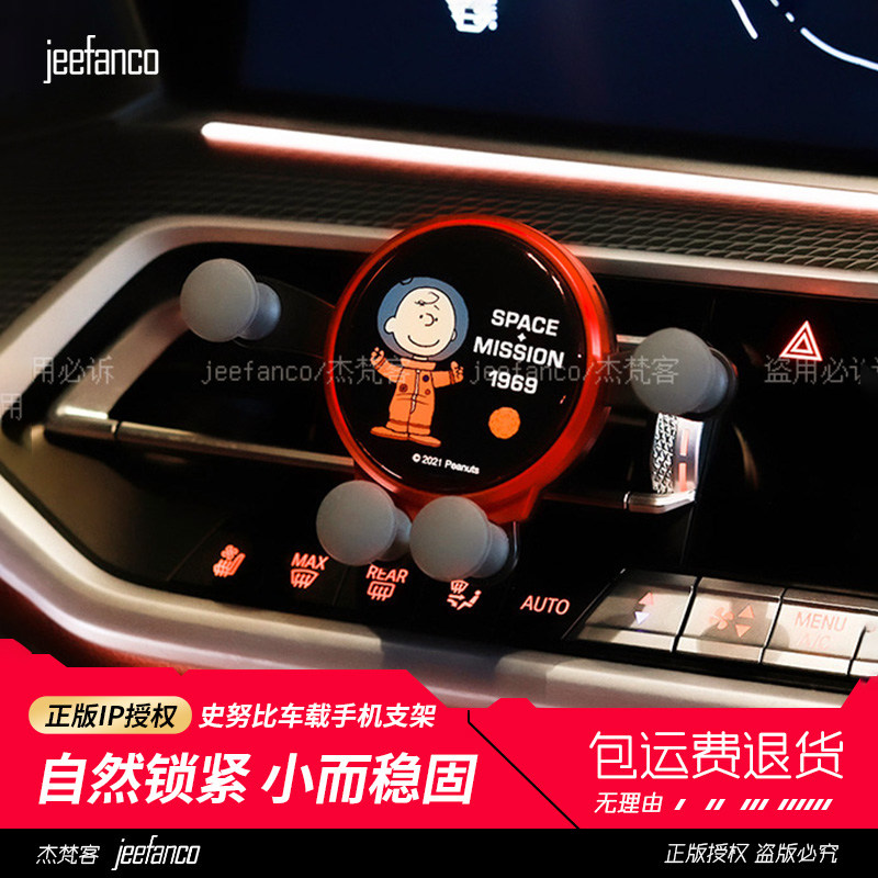 官方正品史努比车载手机支架