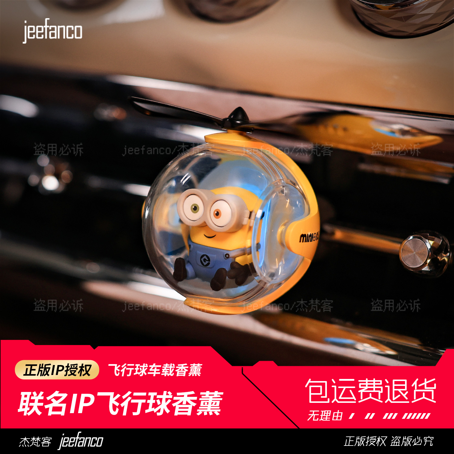 小黄人车载香薰发光科技氛围灯