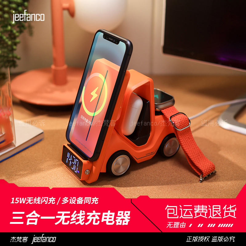 杰梵客三合一无线充电器高速快充