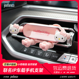 HelloKitty车载手机支架汽车出风口手机架导航专用可爱新款 女生