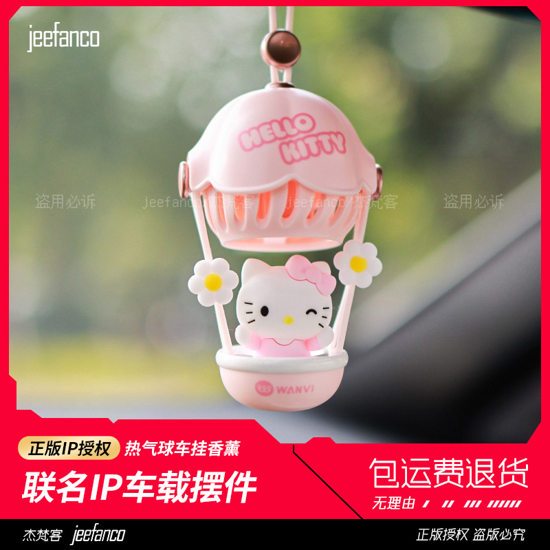 官方正品热气球后视镜挂饰香薰