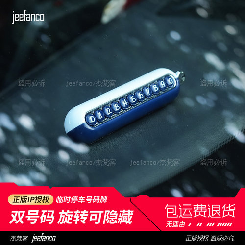 正版授权双号码可隐藏临时停车牌