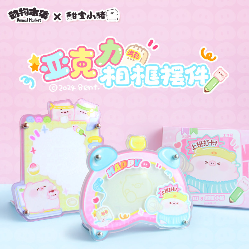动物市集甜宝小猪亚克力相框插卡立牌少女桌面摆件