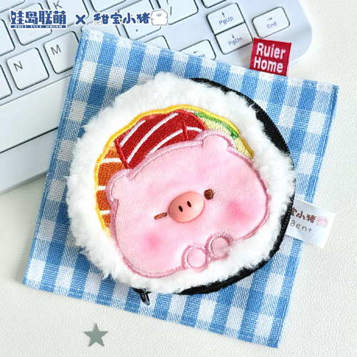 甜宝小猪吧唧包徽章收纳官方正版周边耳机收纳包挂件毛绒痛包