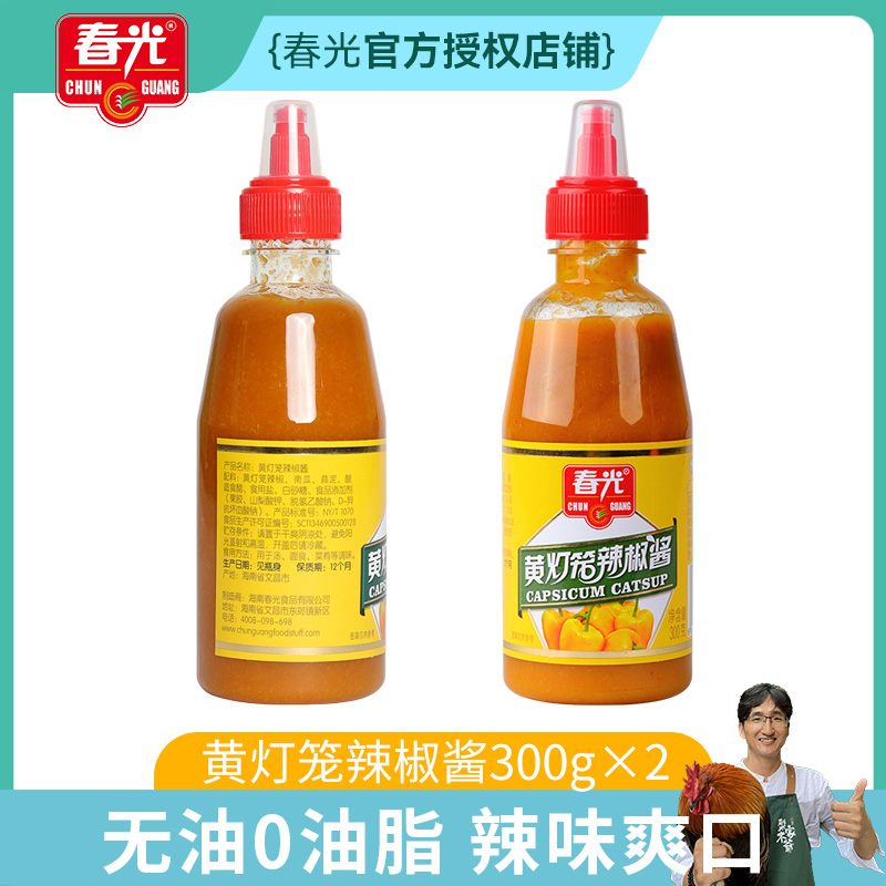 海南特产春光食品调味传统制作工艺黄灯笼辣椒酱300g*2瓶挤挤装