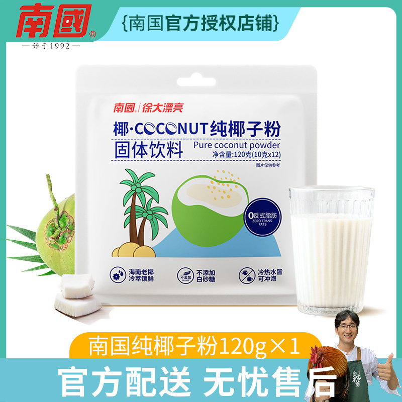 海南特产南国120g纯椰子粉散装
