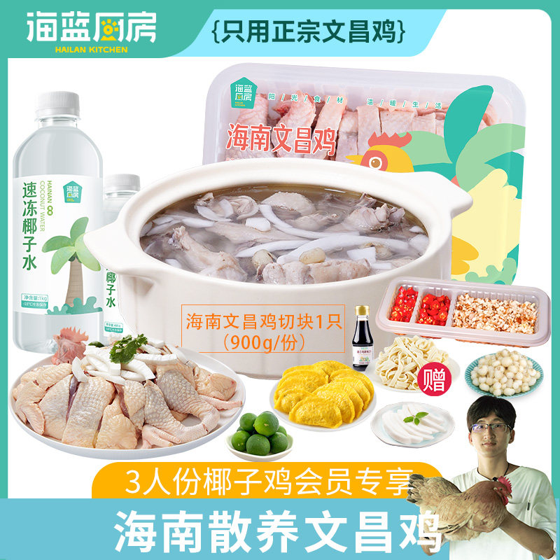 椰子鸡海蓝厨房火锅鸡汤配料齐