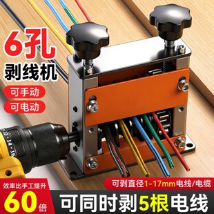 电线手摇多孔新款家用剥线机全自动小型家用电动电线去皮神器